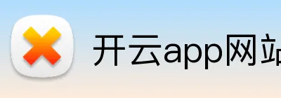 开云app网站 Logo